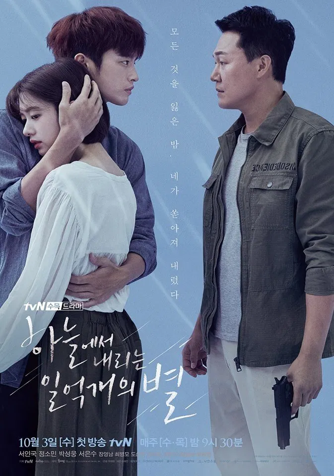 The Smile Has Left Your Eyes (2018) Episode 01-16 End