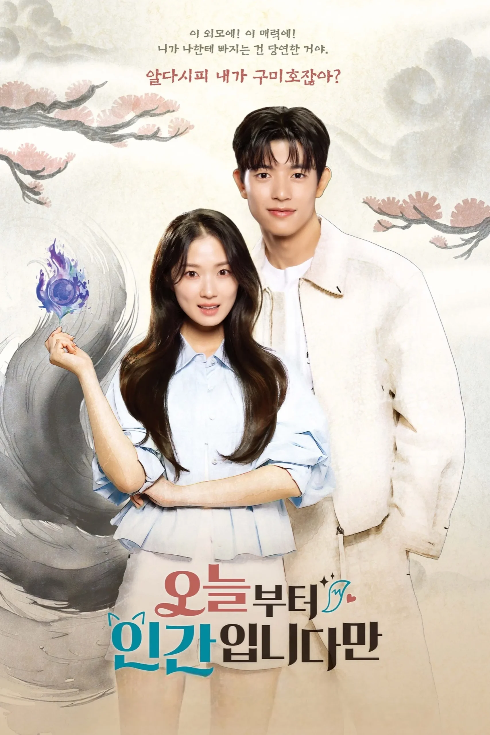 No Tail to Tell (2026) Episode 01-12 End