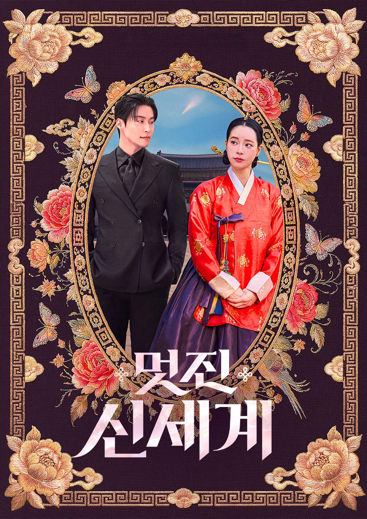 My Royal Nemesis (2026) Episode 01-02 (Ongoing)